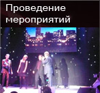 проведение мероприятий